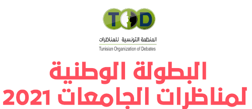 تصفيات الجامعات للمناظرات-2021 TUNISIA Tunis, Tunisia Tunisie Maroc algérie tn dz logo national competitions event club la robotique robotics IT robot autonome sumo suiveur eviteur d'obstacle tout terrain arduino program date sfax sousse tunis